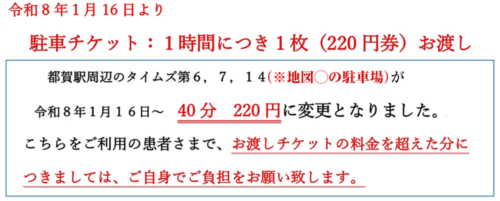駐車料金改定のお知らせ