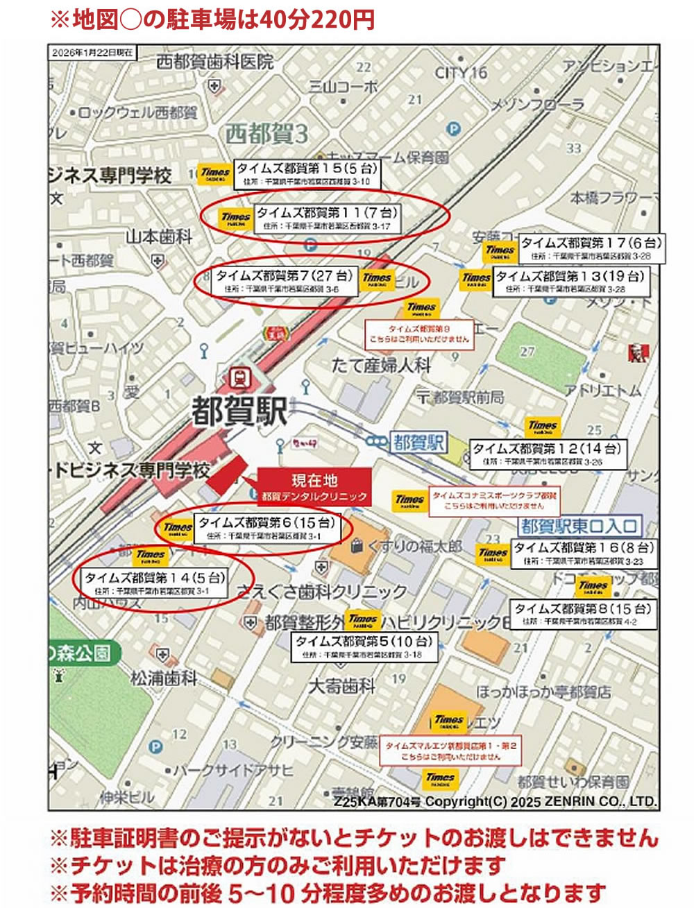 提携駐車場の地図（地図上の赤丸は40分220円の駐車場）