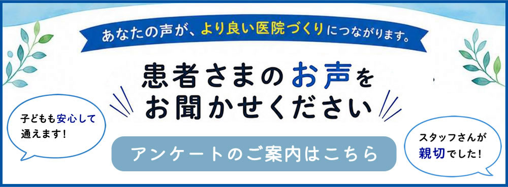 都賀デンタルクリニック アンケートのご案内