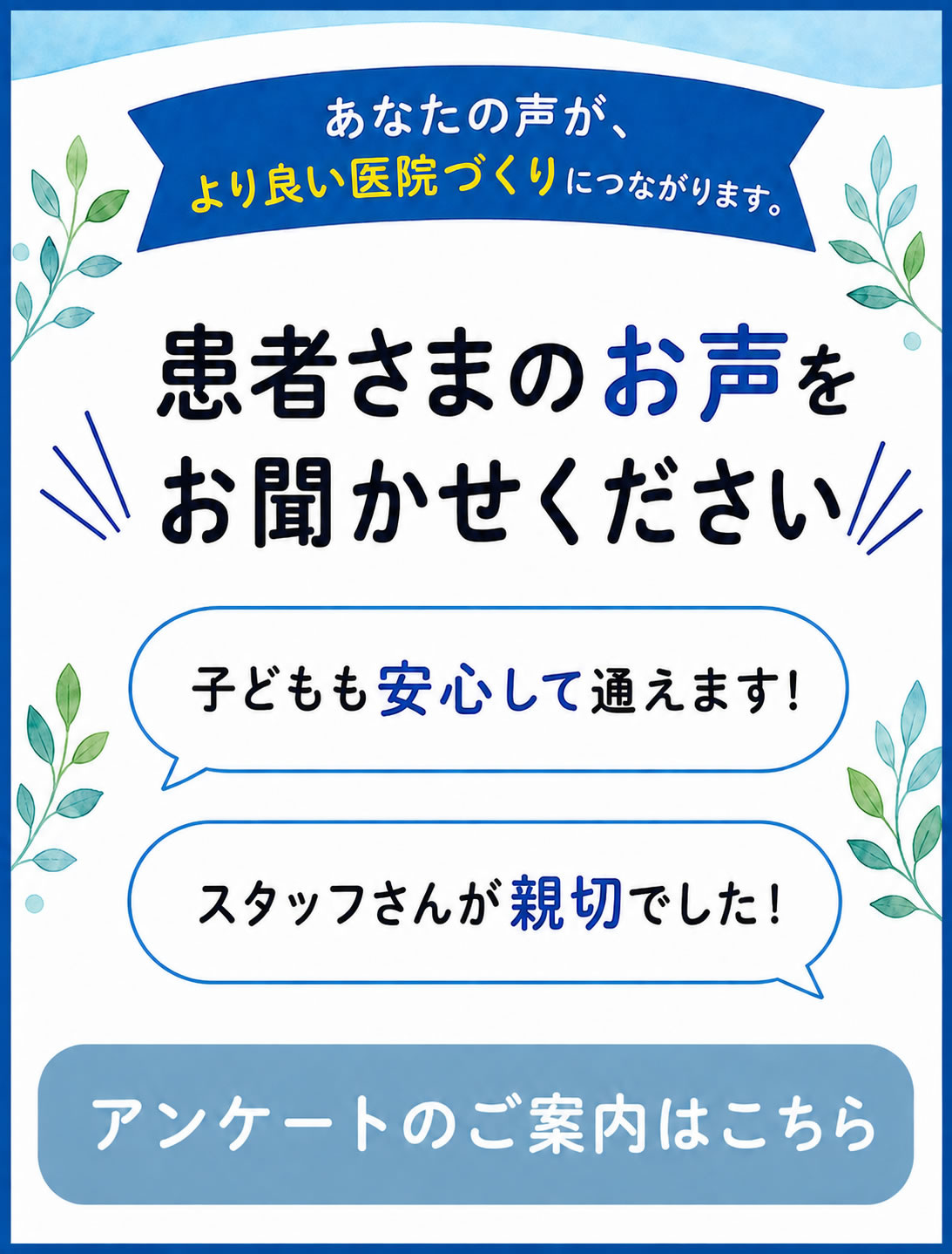 都賀デンタルクリニック アンケートのご案内