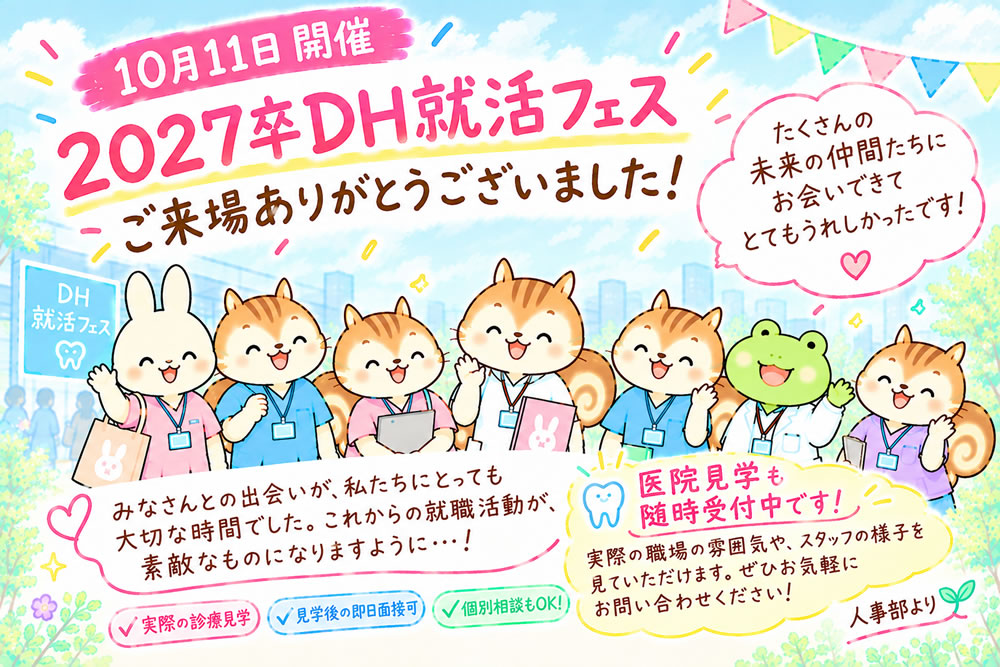 2027卒DH就活フェス