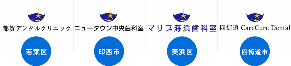 海星会グループ4医院